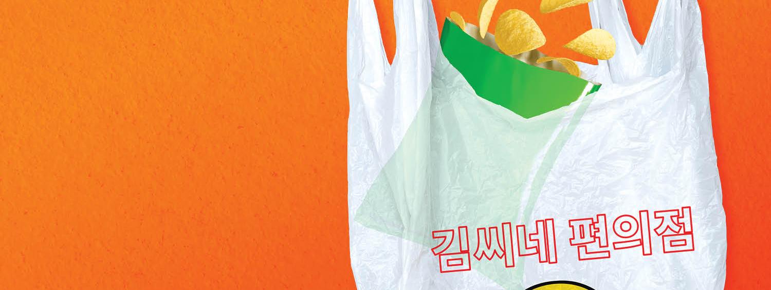 Kim's Convenience